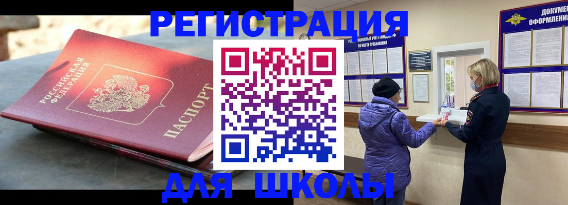 прописка ребенка в Бологом