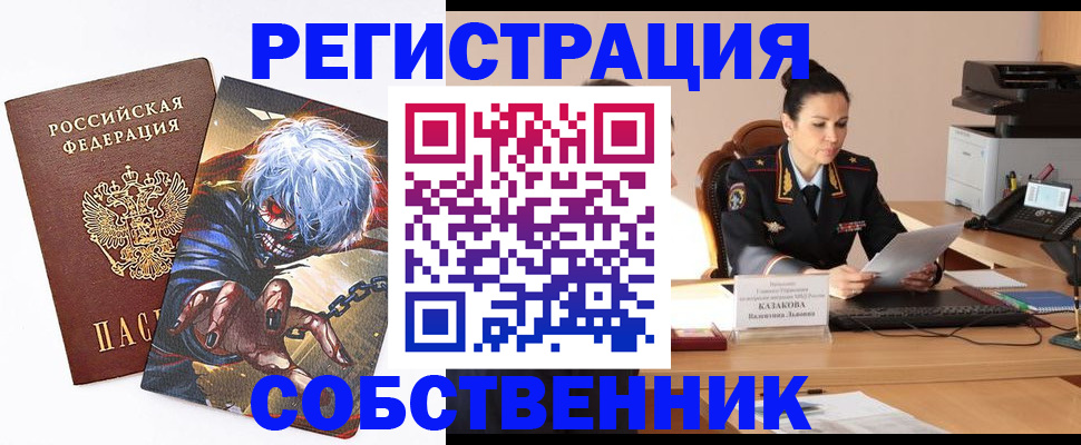 прописка штамп в Бологом