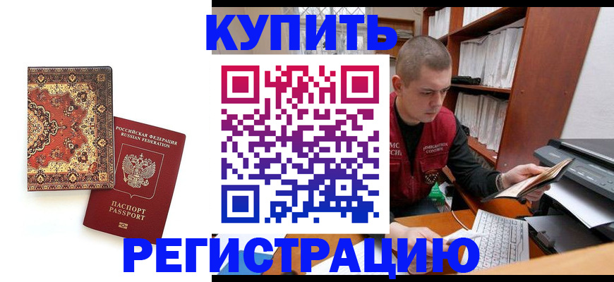 прописка паспорт в Бологом