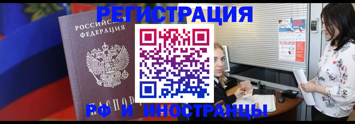 прописка регистрация в Бологом
